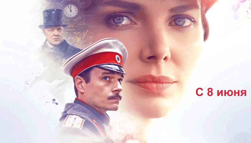 Анна Каренина: История Вронского