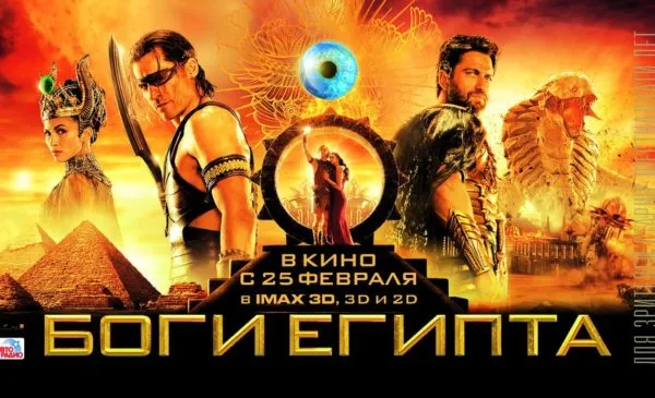 Боги Египта