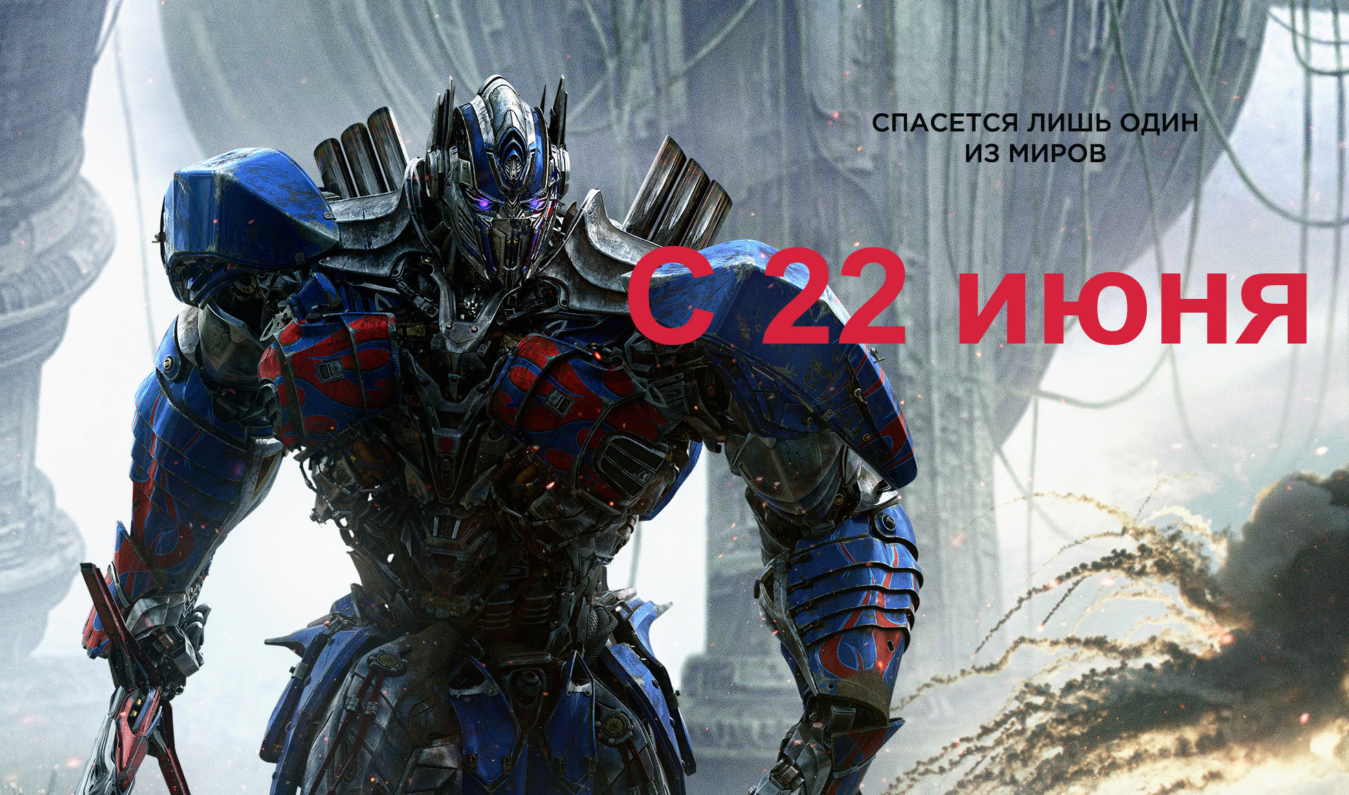 Трансформеры 5: Последний рыцарь