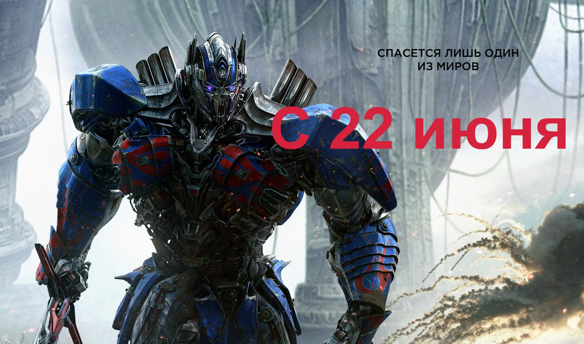 Трансформеры 5: Последний рыцарь