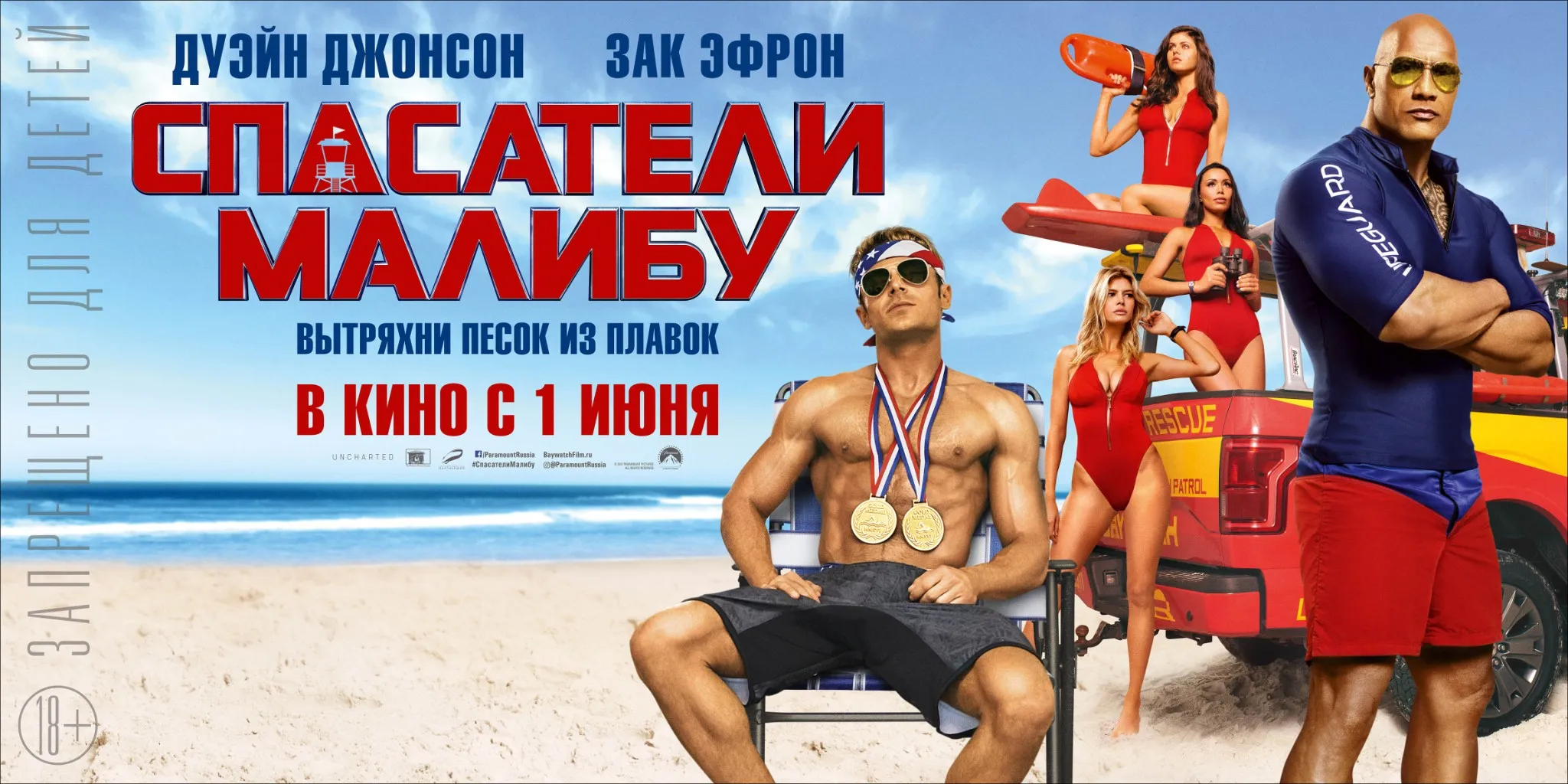Спасатели Малибу
