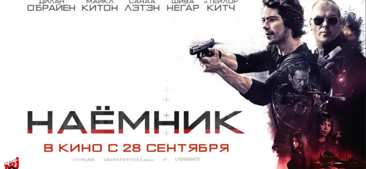 Наёмник