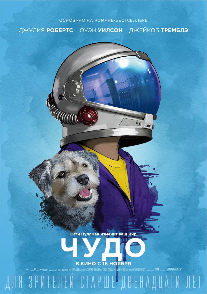 «Чудо» (2017)