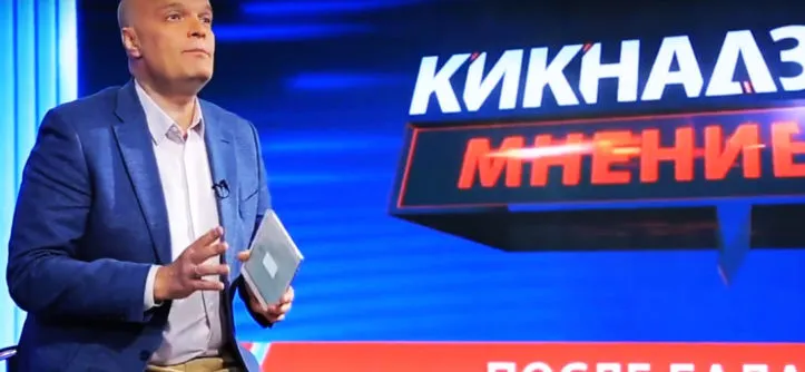 «Кикнадзе. Мнение»