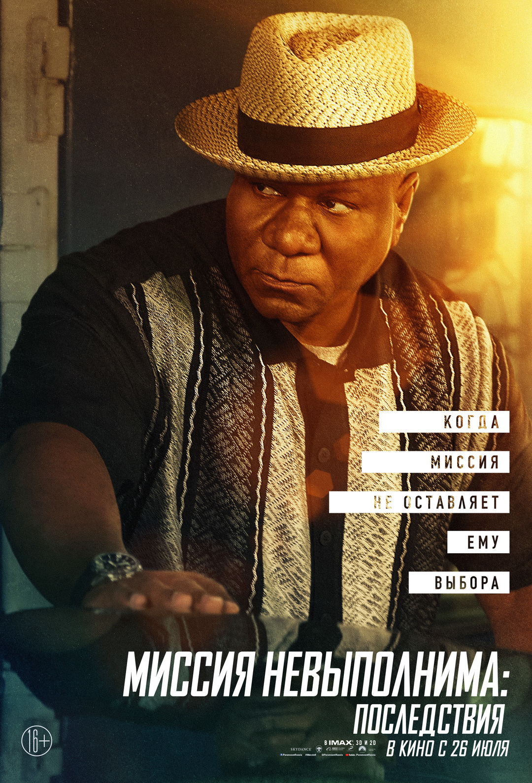 «Миссия невыполнима: Последствия» (2018)