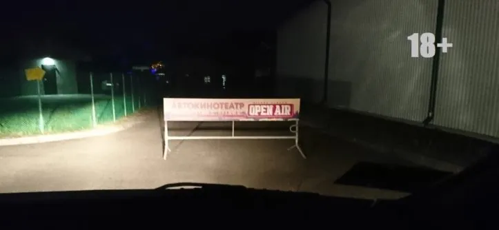 Автокинотеатр «Silver Screen Open Air» - Хэнд Мэйд.