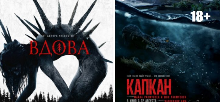 "Вдова" и "Капкан" (2019) - обложка 18+ - "Централ Партнершип".