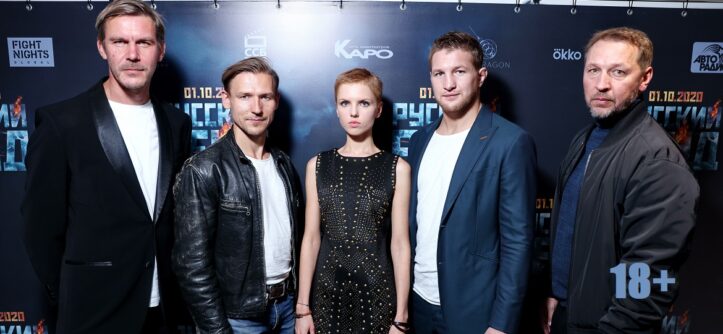 "Русский рейд" - Премьера в Москве - "Централ Партнершип".