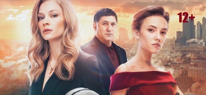 "На острие" (2020) - Светлана Ходченкова, Стася Милославская, Сергей Пускепалис - "Централ Партнершип"