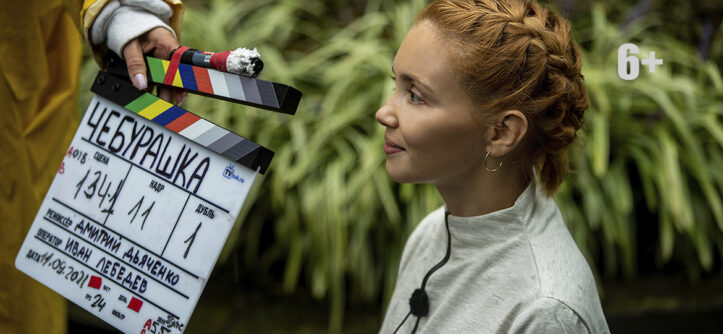 "Чебурашка" (2023) - Ольга Кузьмина - "Централ Партнершип"