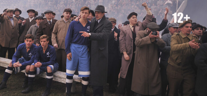 «Одиннадцать молчаливых мужчин» (2022) - "Централ Партнершип"