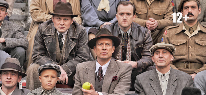 "Одиннадцать молчаливых мужчин" (2022) - "Централ Партнершип"