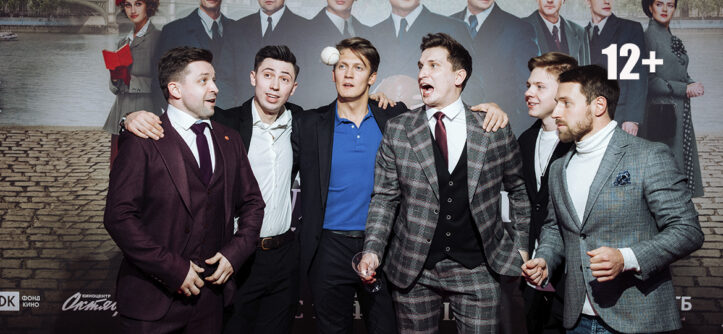 "Одиннадцать молчаливых мужчин" (2022) - Премьера - "Централ Партнершип"