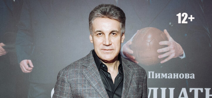 "Одиннадцать молчаливых мужчин" (2022) - Премьера - Алексей Пиманов - "Централ Партнершип"