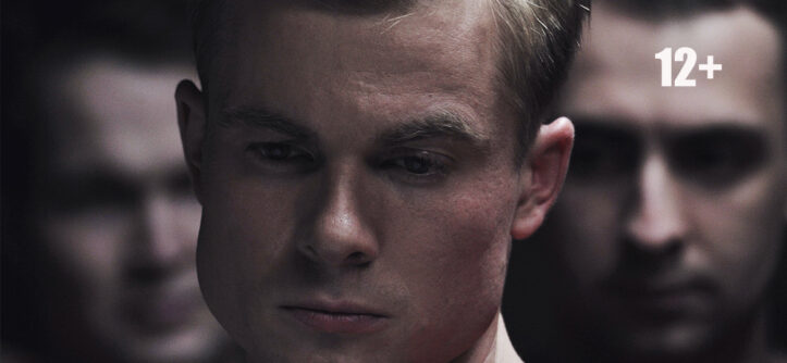 "Одиннадцать молчаливых мужчин" (2022) - Макар Запорожский - "Централ Партнершип"