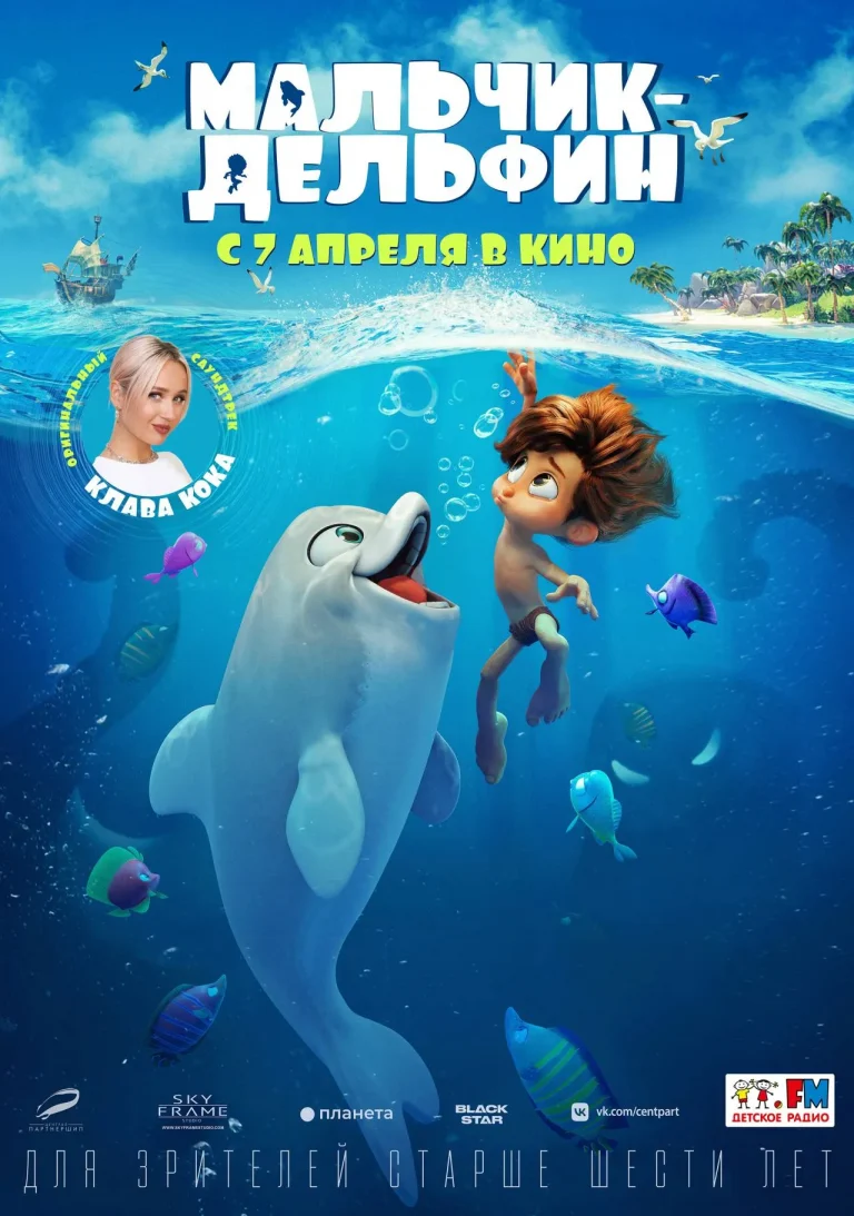 Мальчик-Дельфин