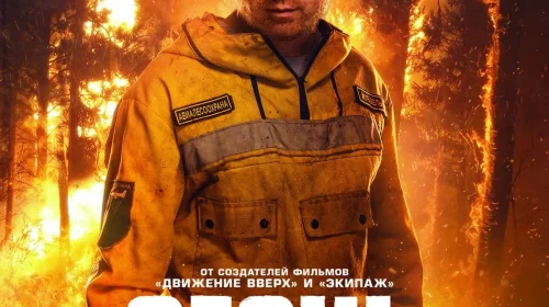 Огонь