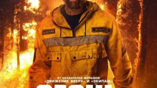 Огонь