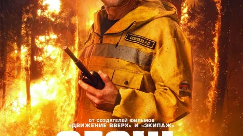 Огонь