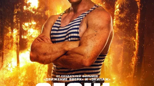 Огонь