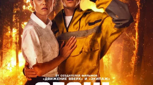 Огонь