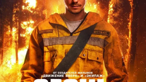 Огонь