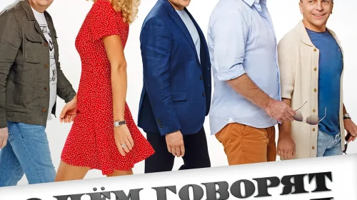 О чем говорят мужчины. Простые удовольствия