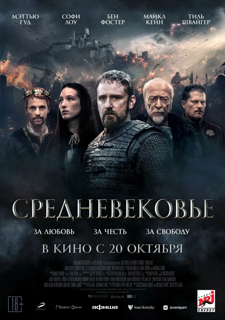 Средневековье