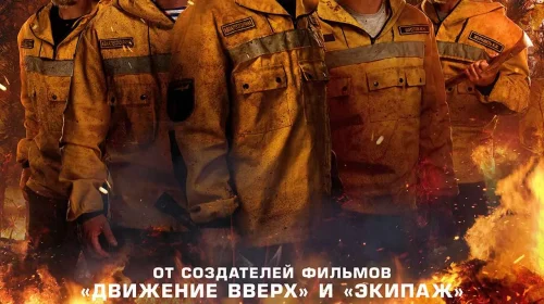 Огонь