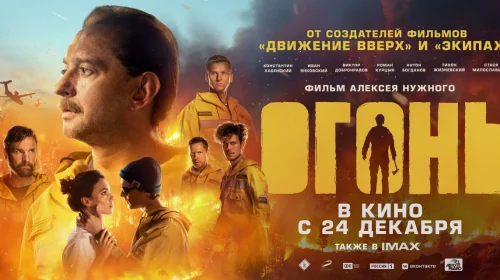 Огонь