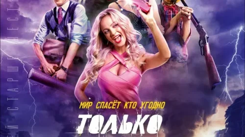 Только не они