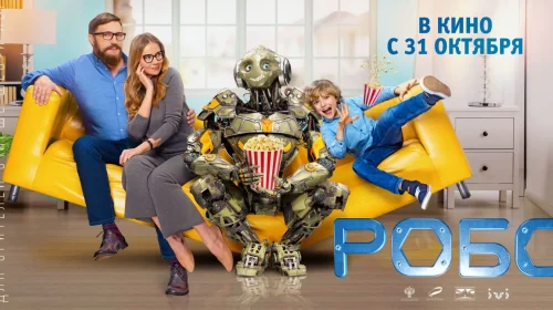 Робо