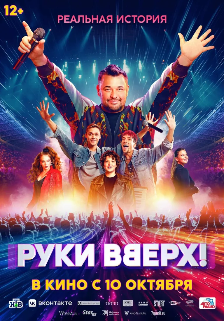 РУКИ ВВЕРХ!