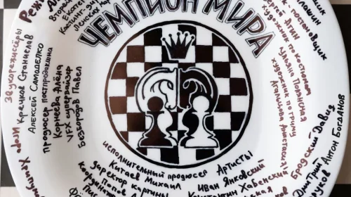 Чемпион Мира