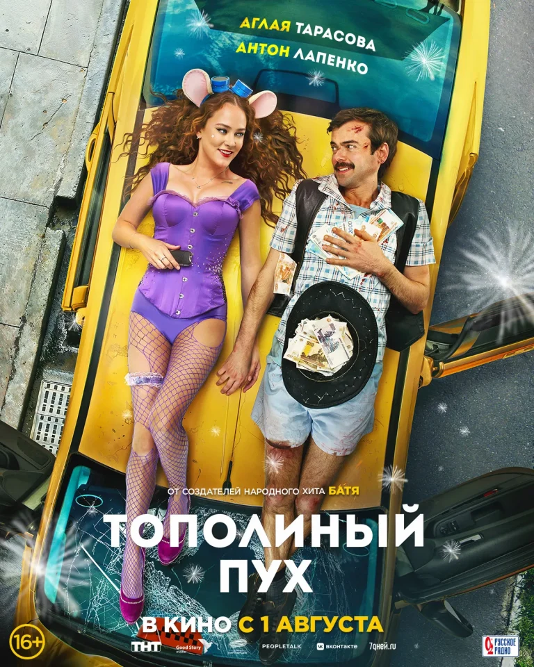 Тополиный пух